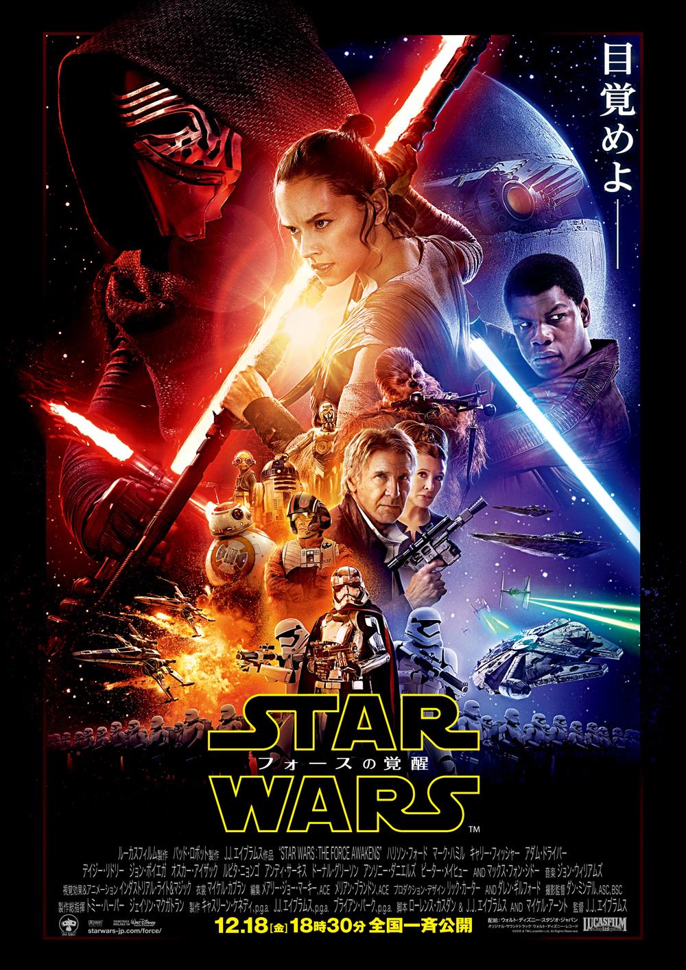 star wars force awakens jp – We Are Movie Geeks